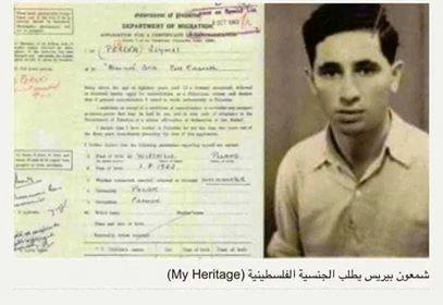 Here's Shimon Perez’s application to become a Palestinian Citizen, through the Government of Palestine - Department of Migration; prior to Israel becoming a state